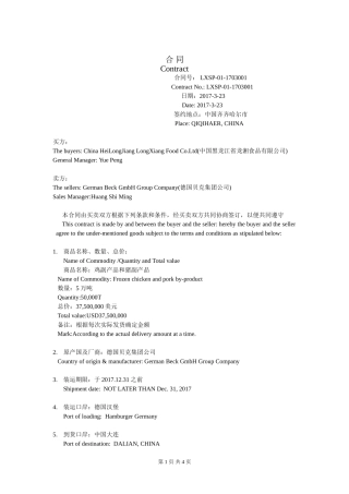 对外贸易合同(中英文版)