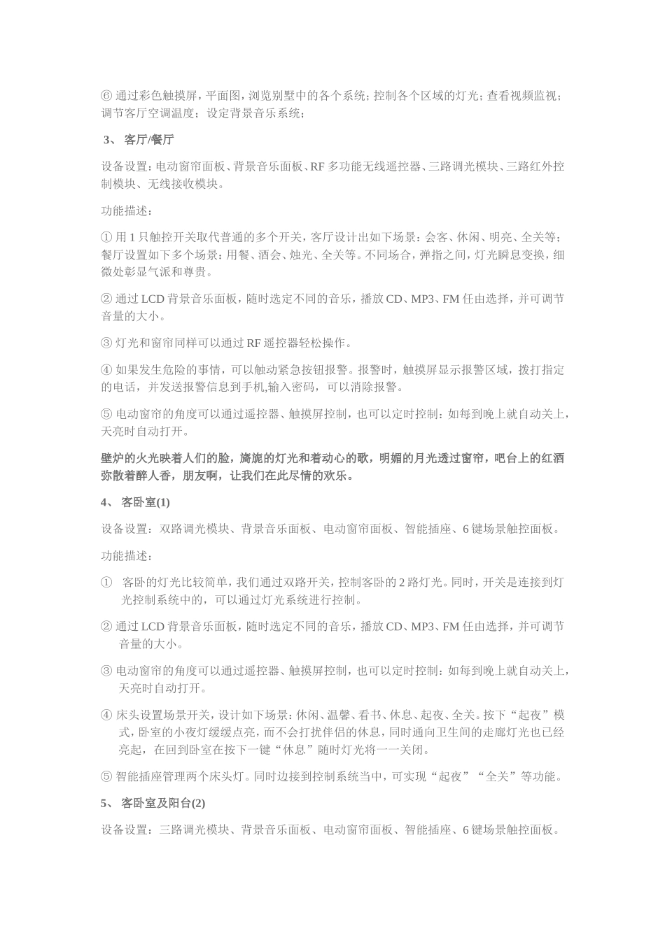 比较全的一套智能家居设计方案_第2页