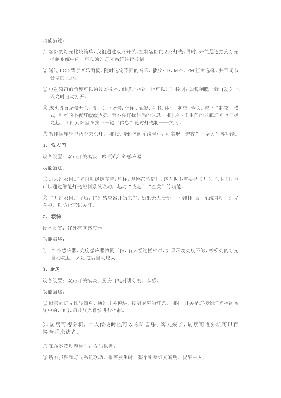 比较全的一套智能家居设计方案_第3页