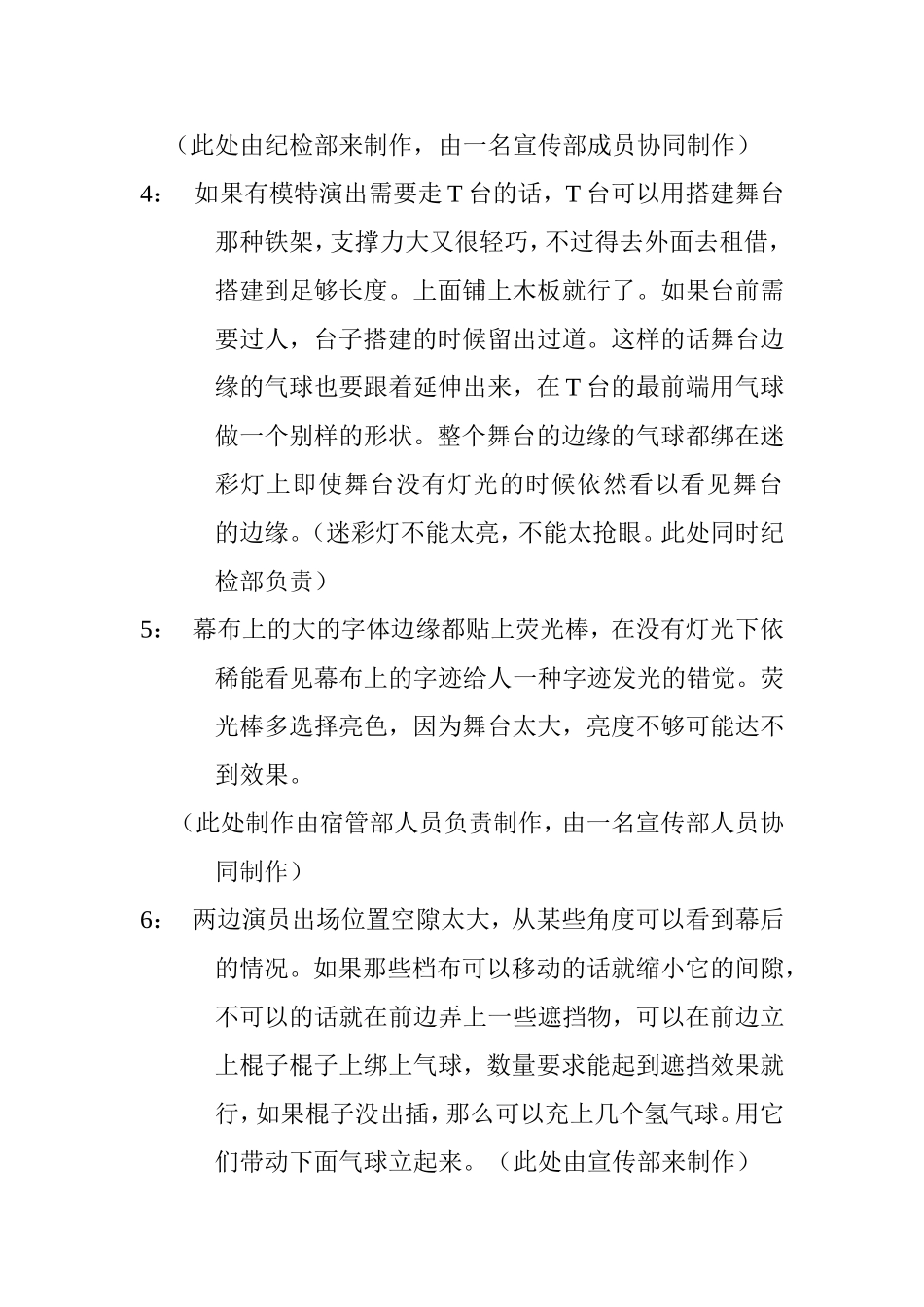 舞台布置策划_第2页