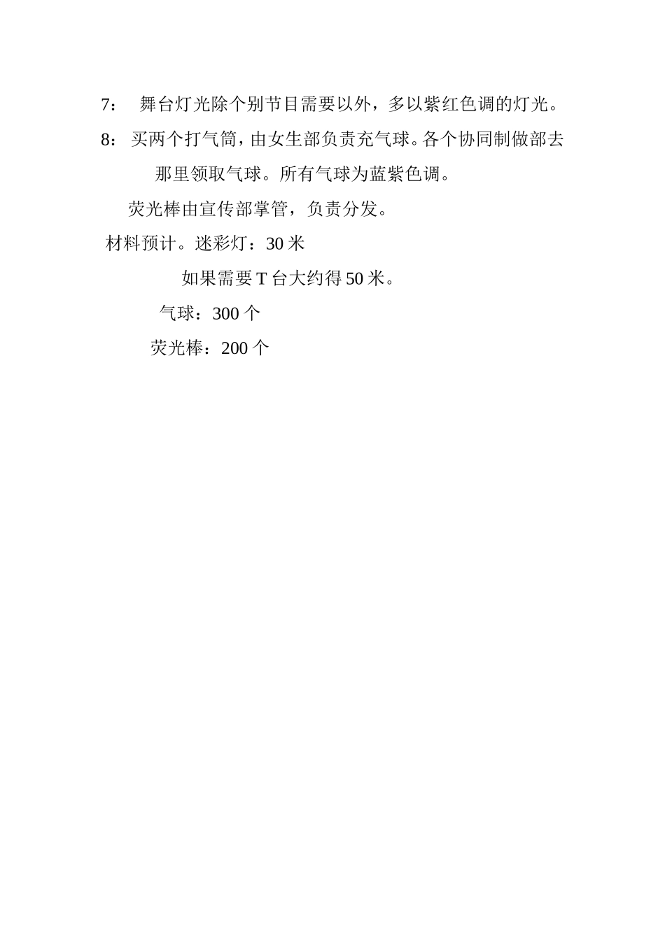 舞台布置策划_第3页