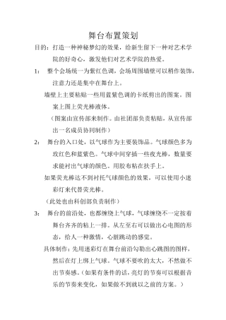 舞台布置策划