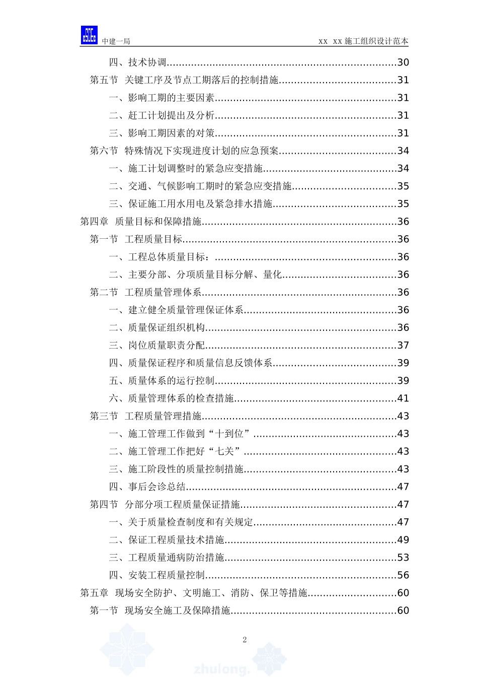 高层办公楼装修改造工程施工组织设计_第2页