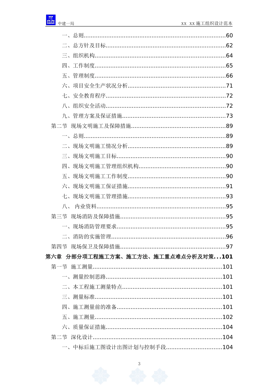 高层办公楼装修改造工程施工组织设计_第3页