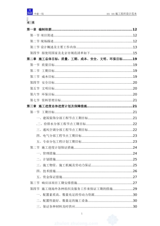 高层办公楼装修改造工程施工组织设计