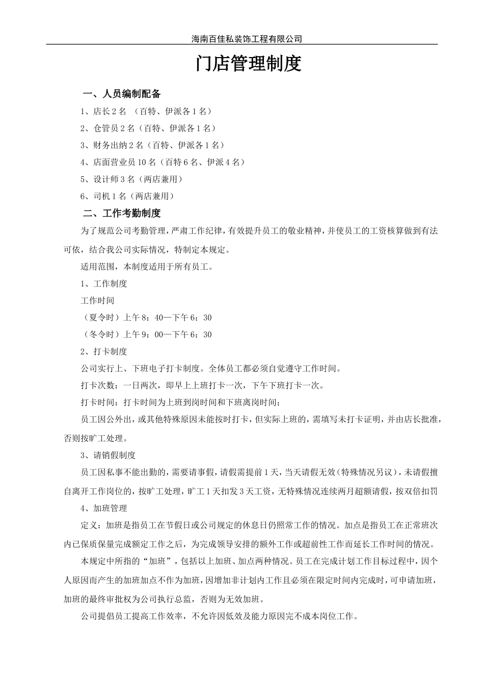 瓷砖店面管理制度_第1页