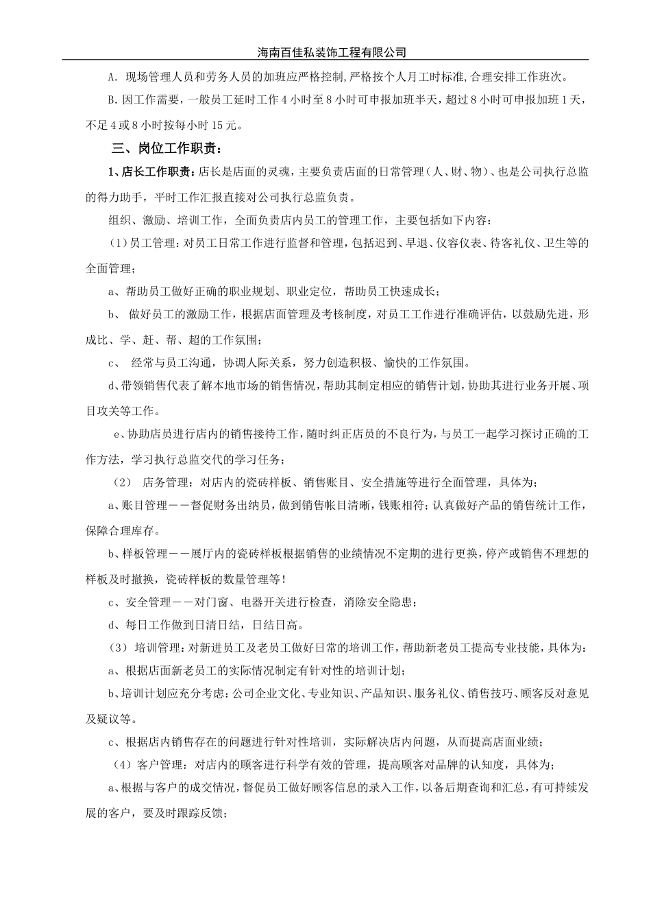 瓷砖店面管理制度_第2页