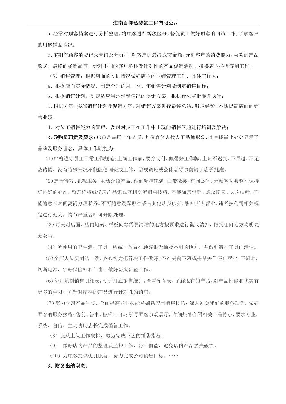 瓷砖店面管理制度_第3页