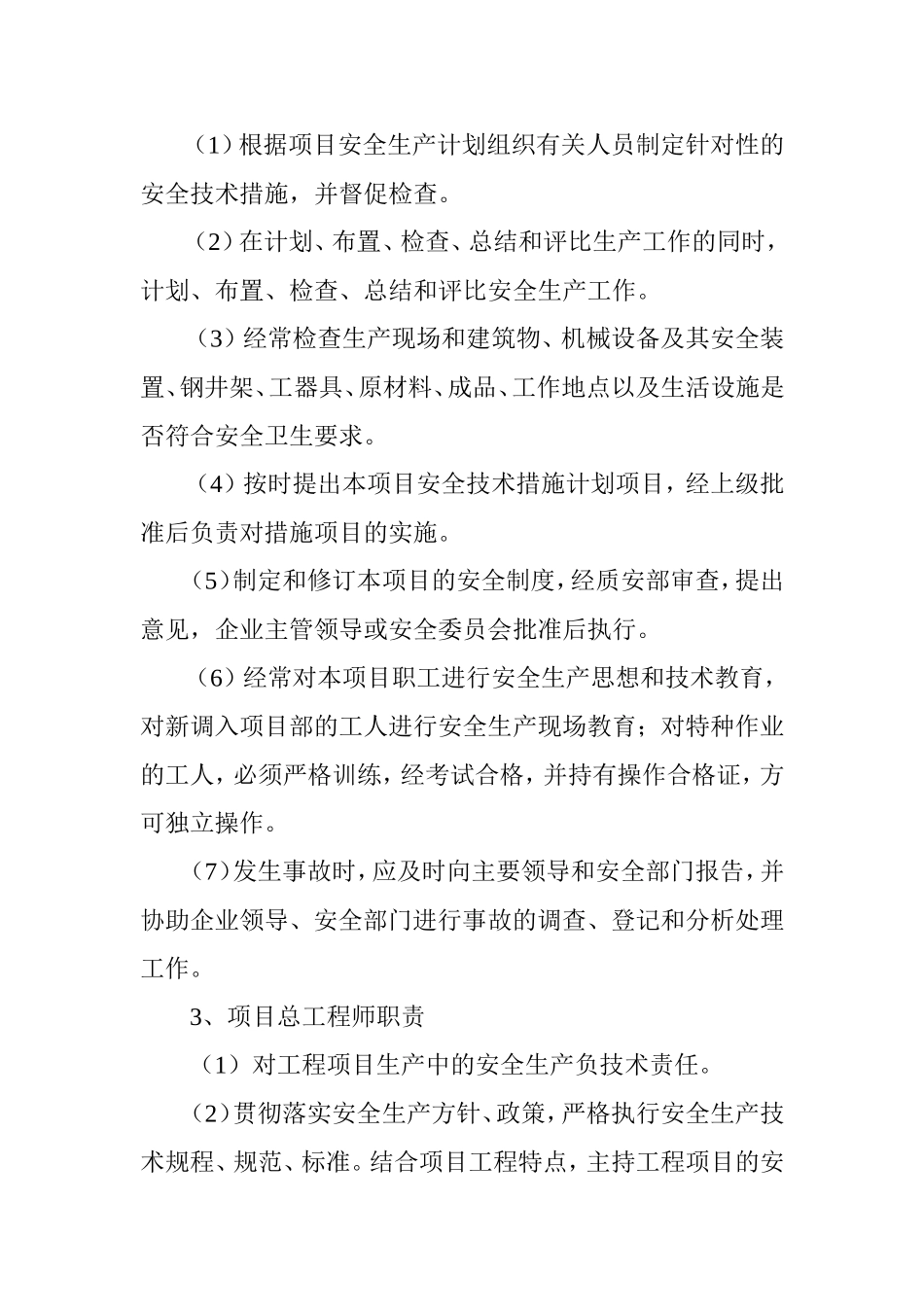 施工组织设计中的安全措施_第3页