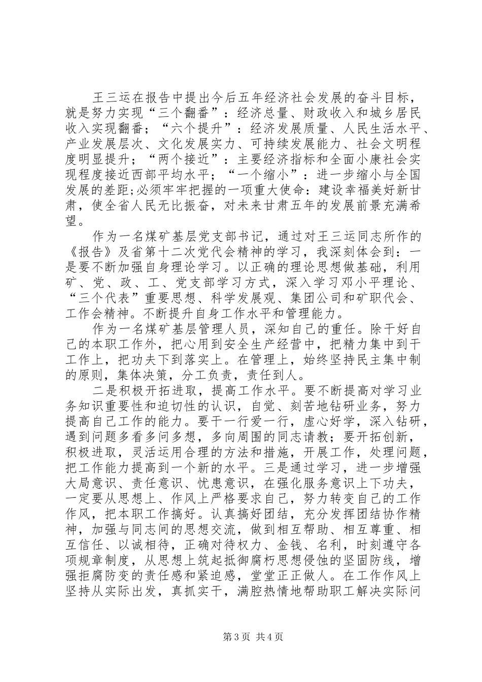 省第十二次党代会的学习体会3_第3页