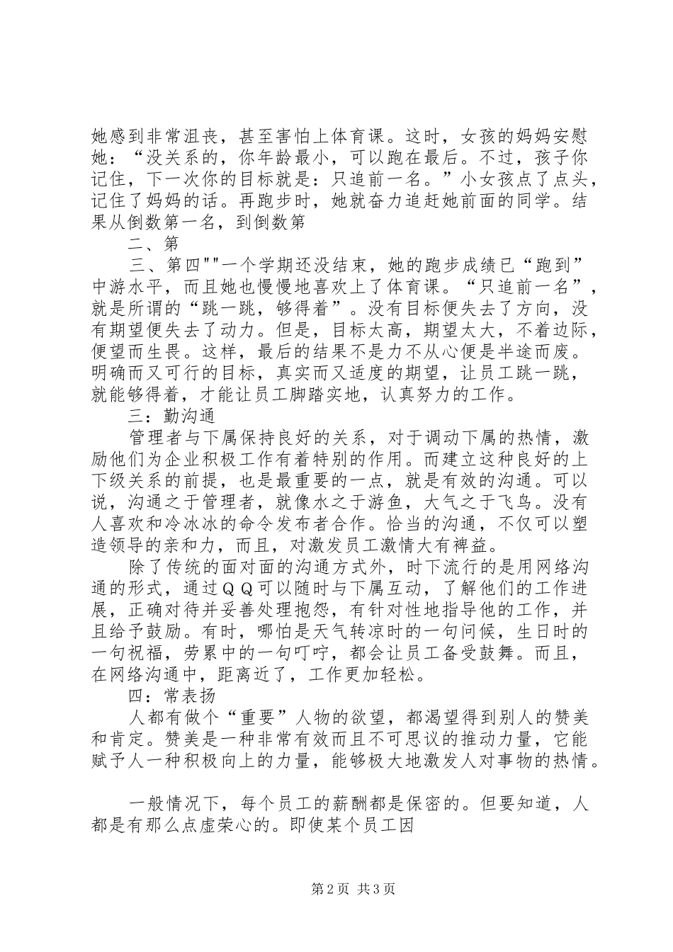 培训·心得·感悟_第2页