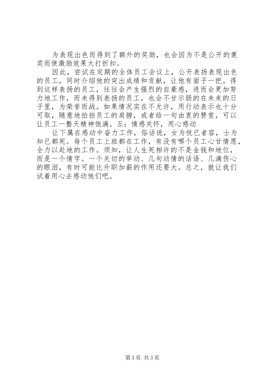 培训·心得·感悟_第3页