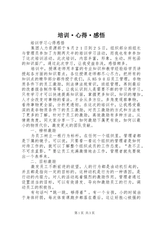 培训·心得·感悟