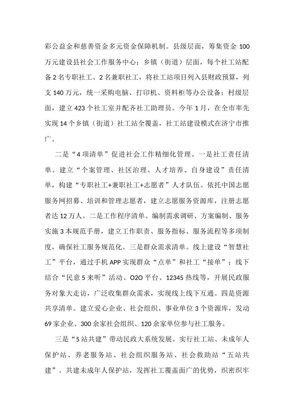 2022年度各类工作汇报资料汇编（社会服务、能力提升、党建品牌、安全生产、高质量、营商环境、文明创建）_第2页