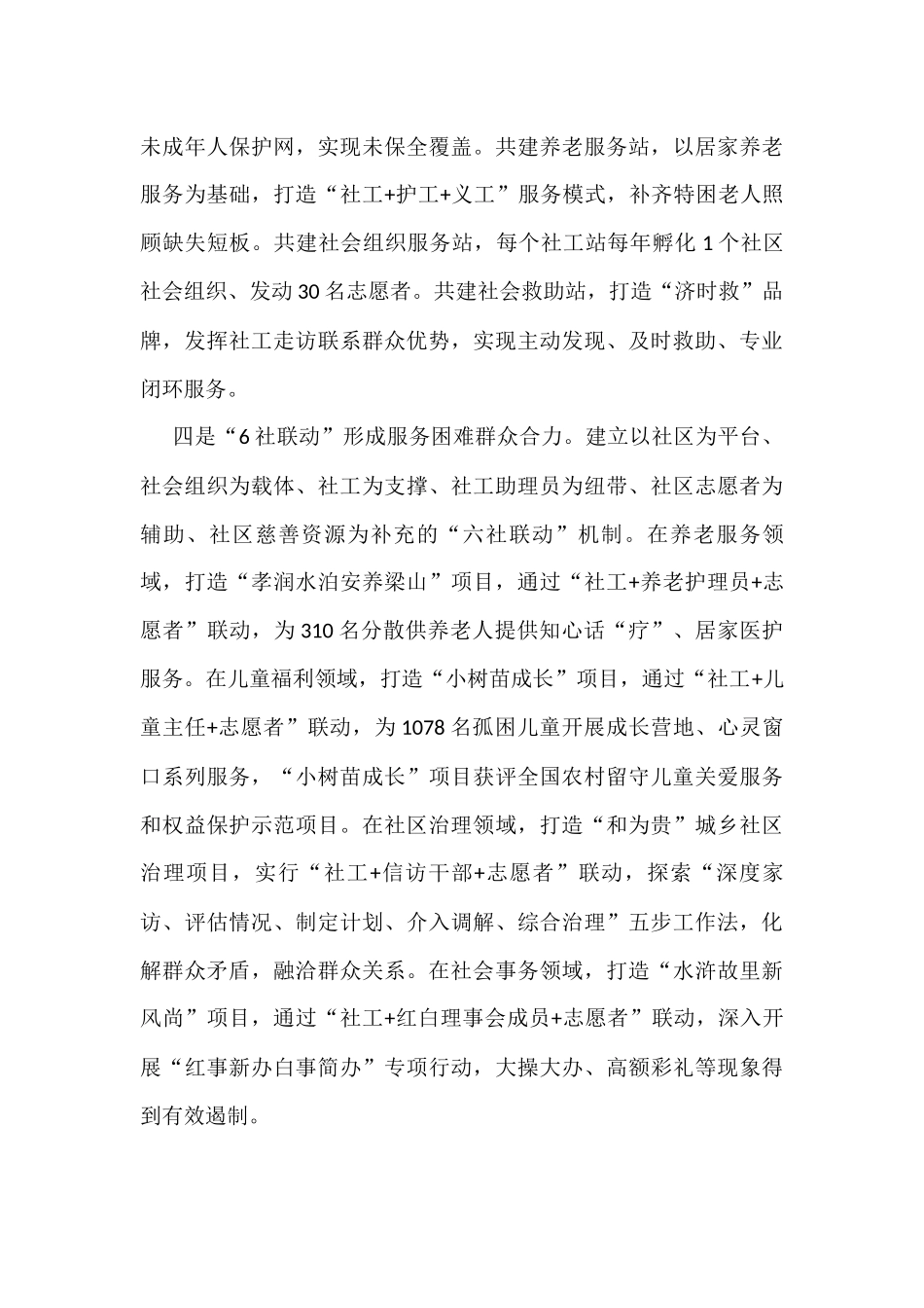 2022年度各类工作汇报资料汇编（社会服务、能力提升、党建品牌、安全生产、高质量、营商环境、文明创建）_第3页