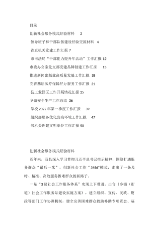2022年度各类工作汇报资料汇编（社会服务、能力提升、党建品牌、安全生产、高质量、营商环境、文明创建）