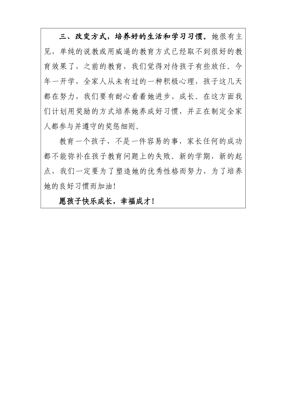 东胜区铜川第二幼儿园家长教子计划-郭梦园_第2页