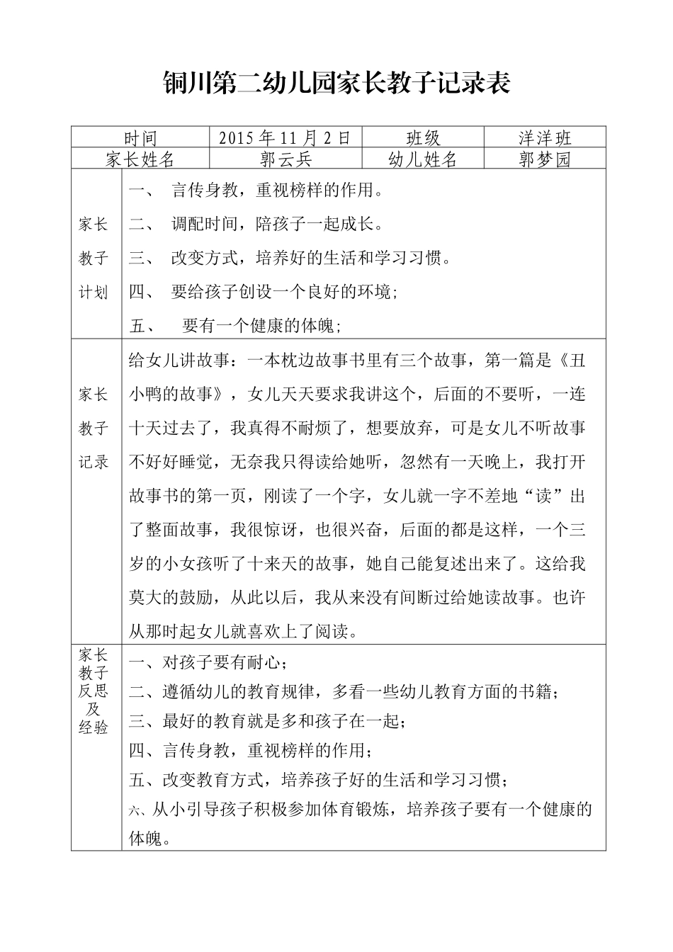 东胜区铜川第二幼儿园家长教子计划-郭梦园_第3页