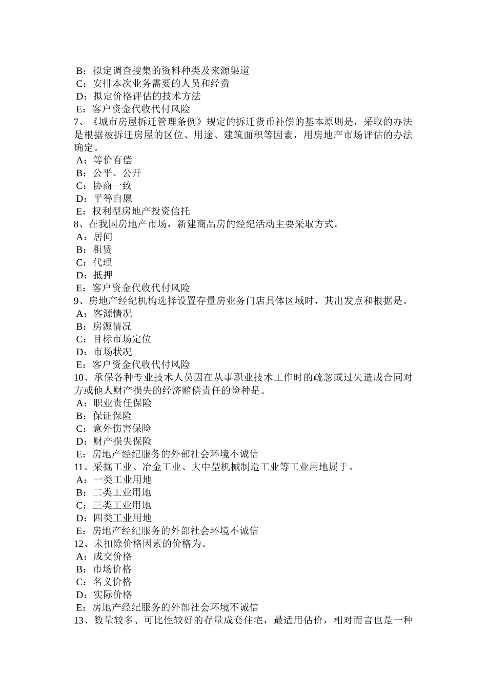 江西省2015年下半年房地产经纪人《经纪概论》：城市规划基本概念模拟试题_第2页