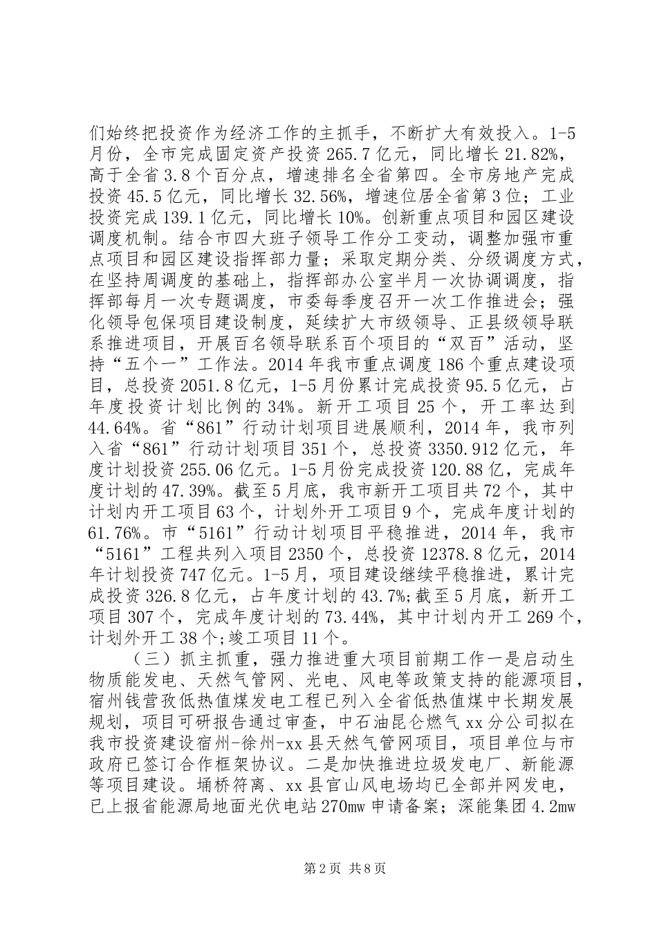 市发展改革委XX年上半年工作总结 _第2页
