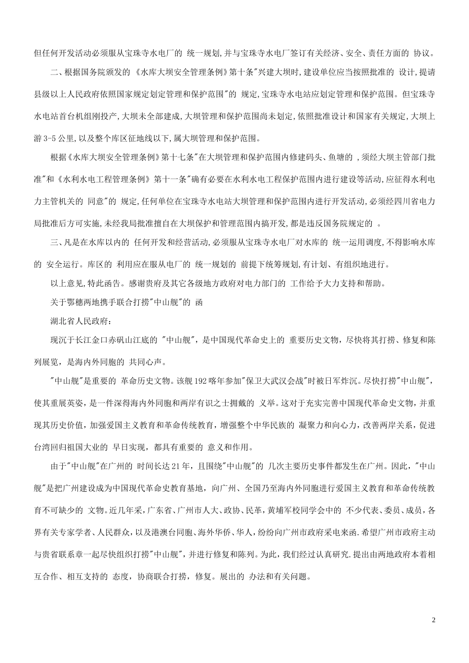 常用公文写作格式和公文范文大全_第2页