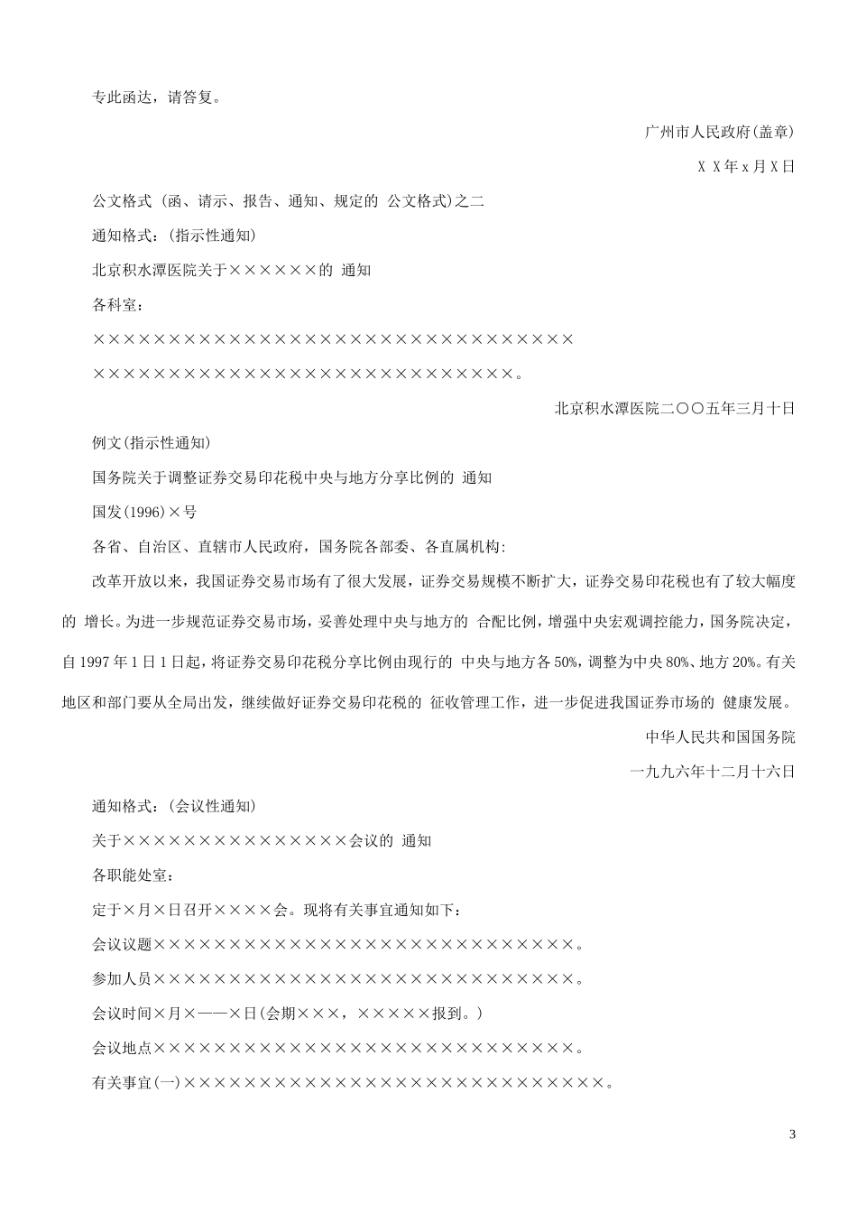 常用公文写作格式和公文范文大全_第3页