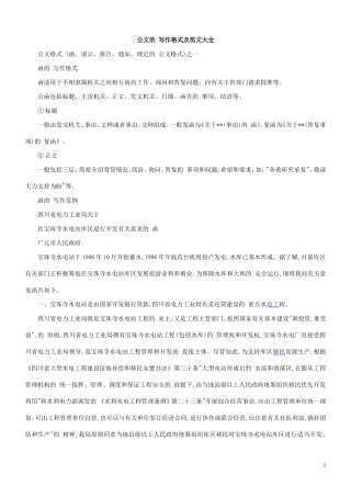 常用公文写作格式和公文范文大全