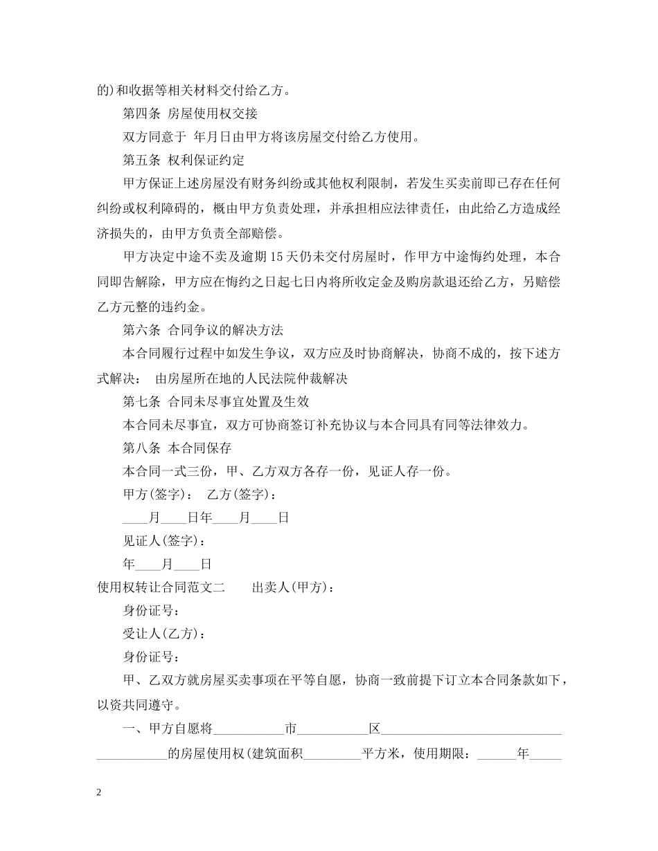 使用权转让合同范本_第2页
