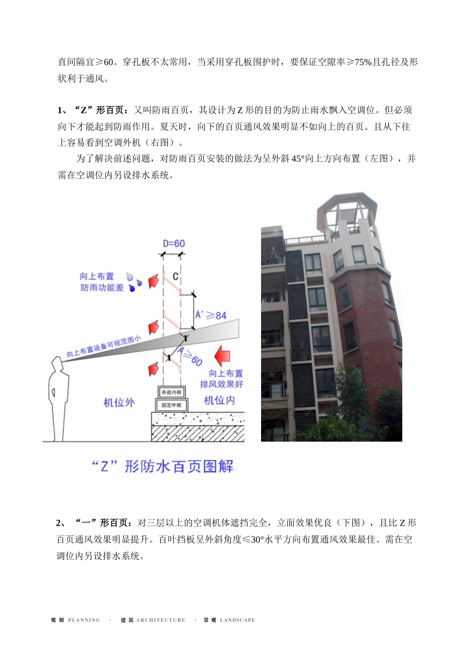 室外空调机位的设计要点_第3页