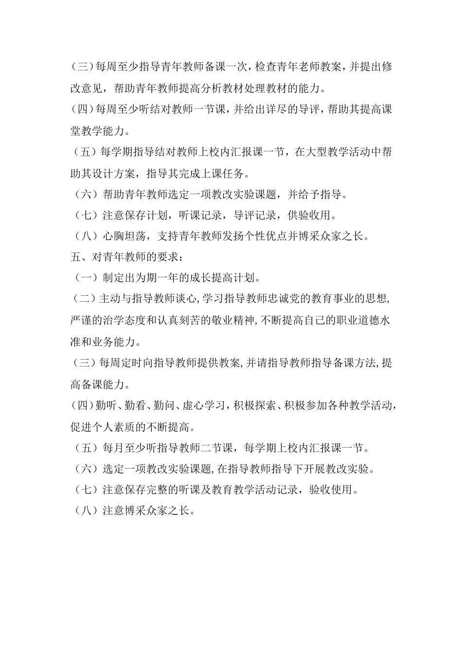 骨干教师与青年教师结对帮扶计划_第2页