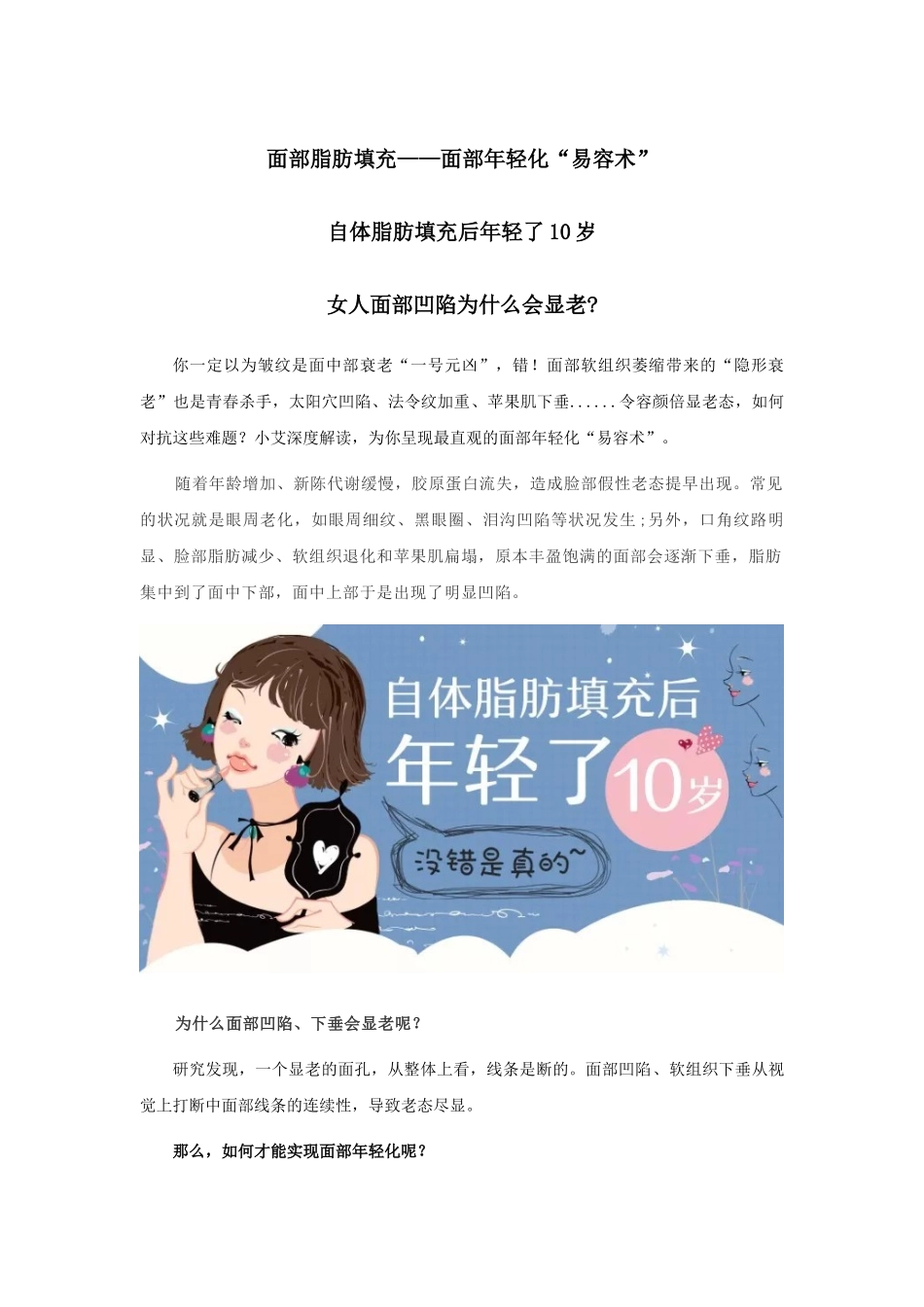 “面部年轻化易容术“是什么_第1页