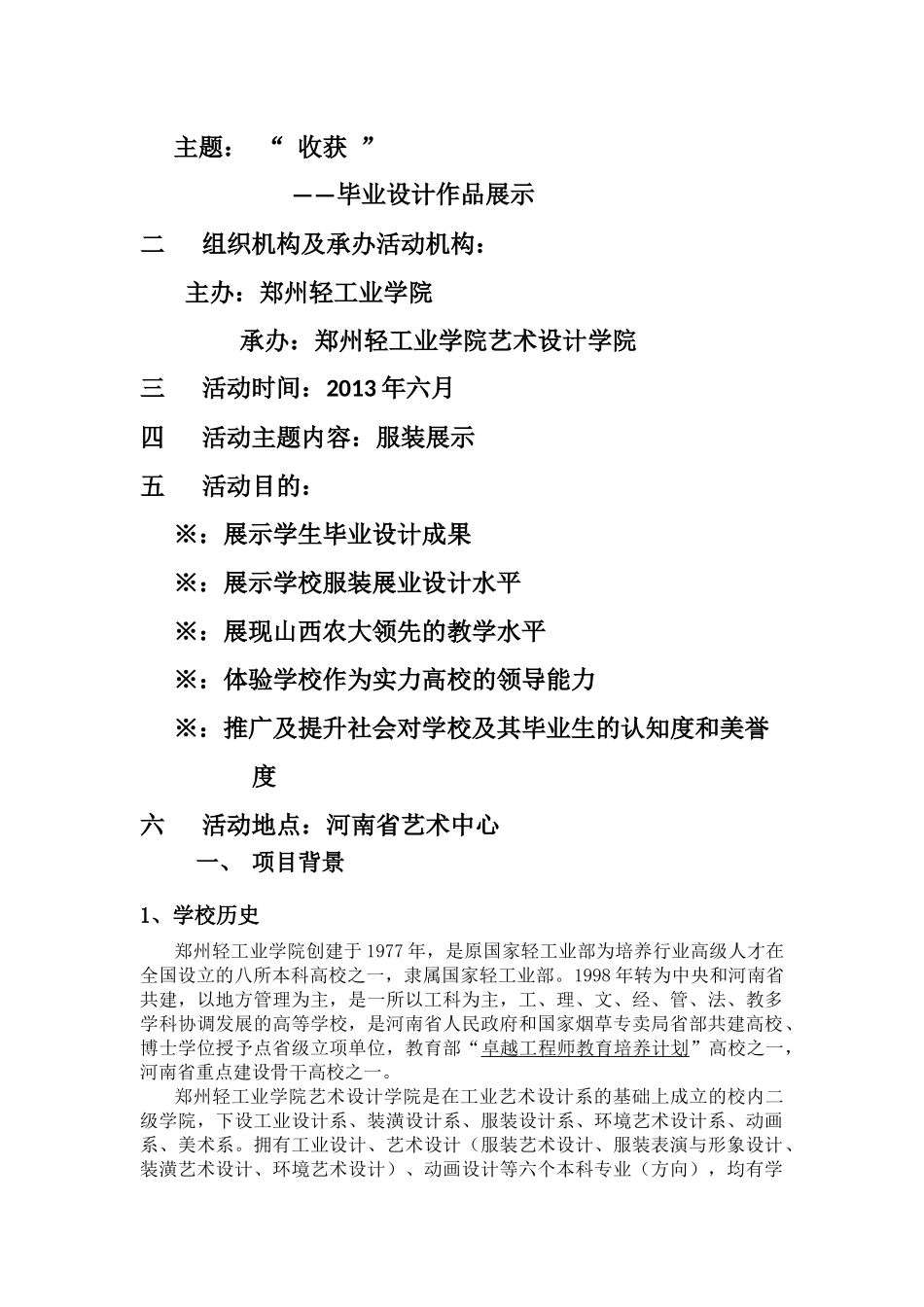 服装设计毕业动态展策划案_第2页