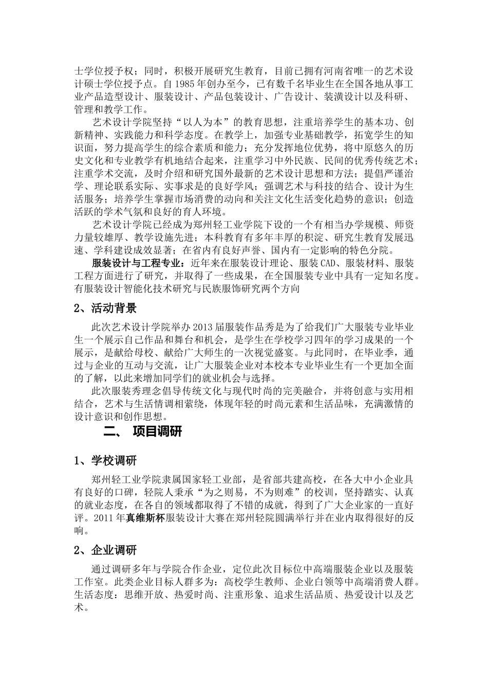 服装设计毕业动态展策划案_第3页