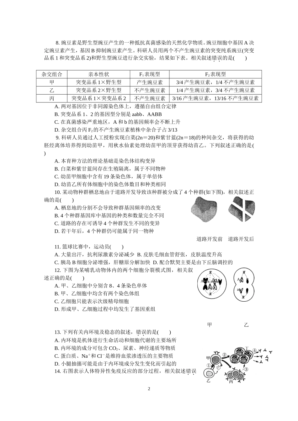 江苏省南通市、泰州市2018届高三第一次模拟考试生物试卷_第2页