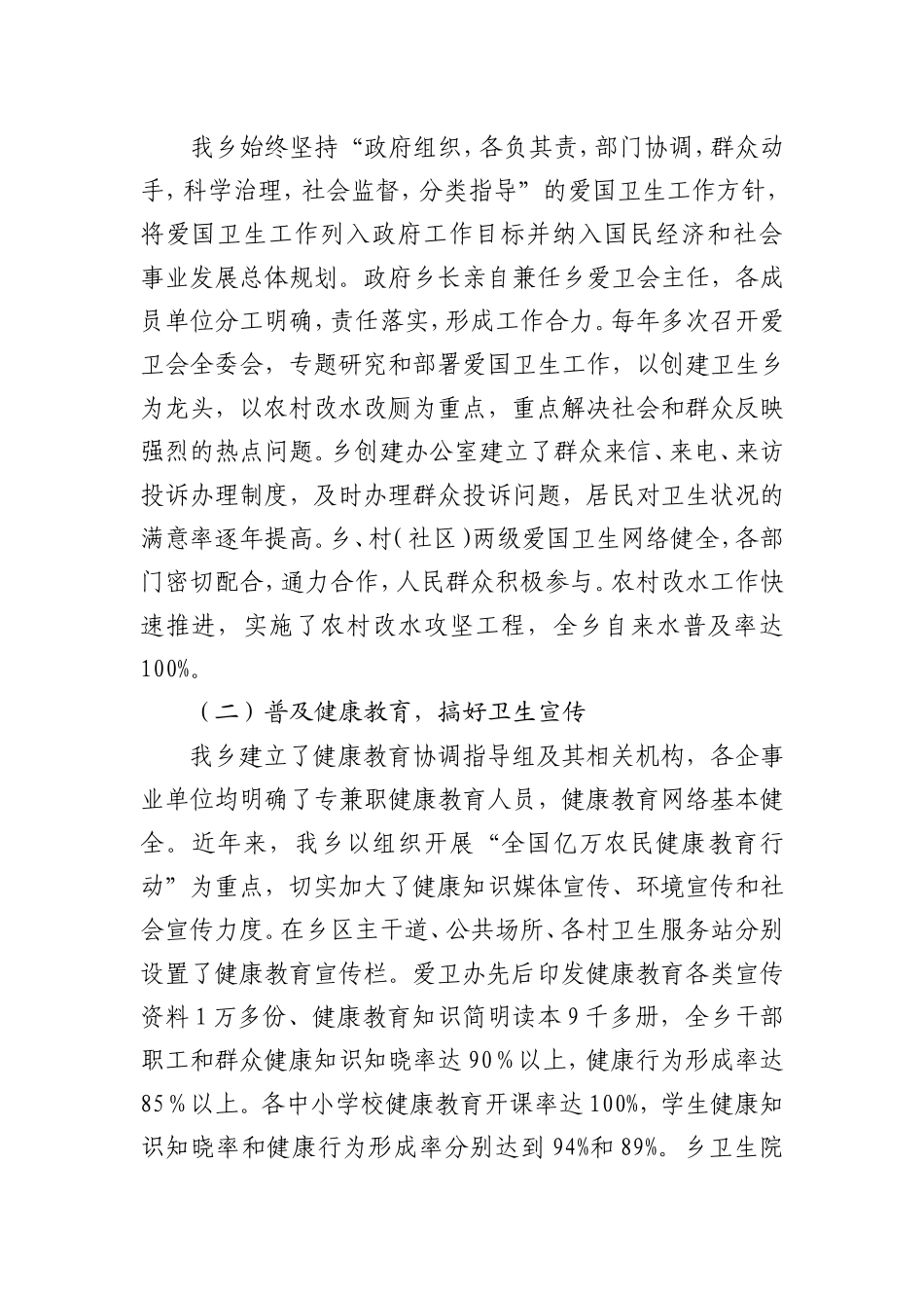 创建省卫生镇工作情况汇报_第2页