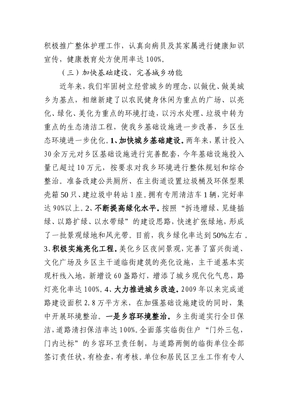 创建省卫生镇工作情况汇报_第3页