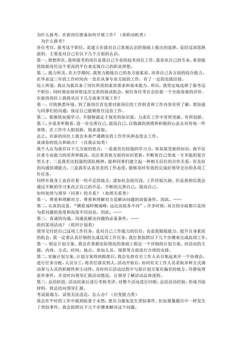 公务员及事业单位面试解题模板(个人总结)(只要背下来绝对高分)_第1页