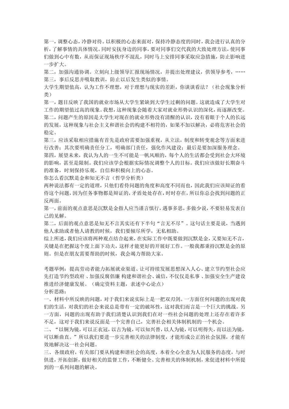公务员及事业单位面试解题模板(个人总结)(只要背下来绝对高分)_第2页