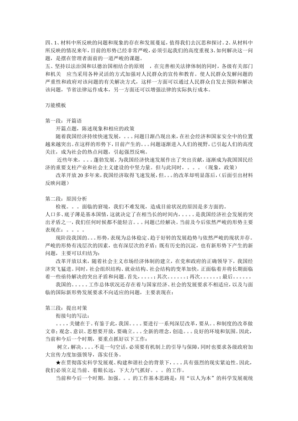 公务员及事业单位面试解题模板(个人总结)(只要背下来绝对高分)_第3页