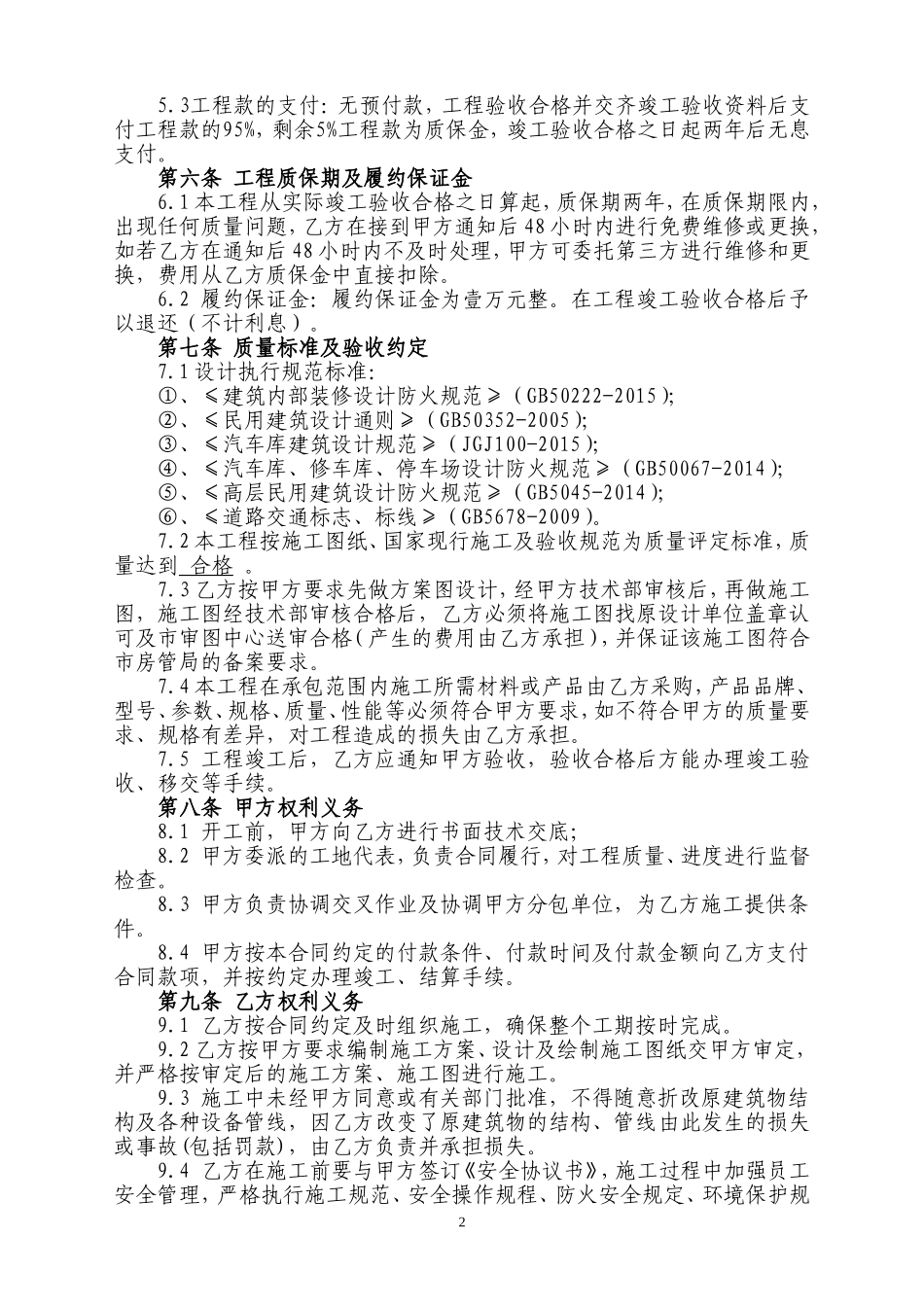 车位划线施工合同_第2页