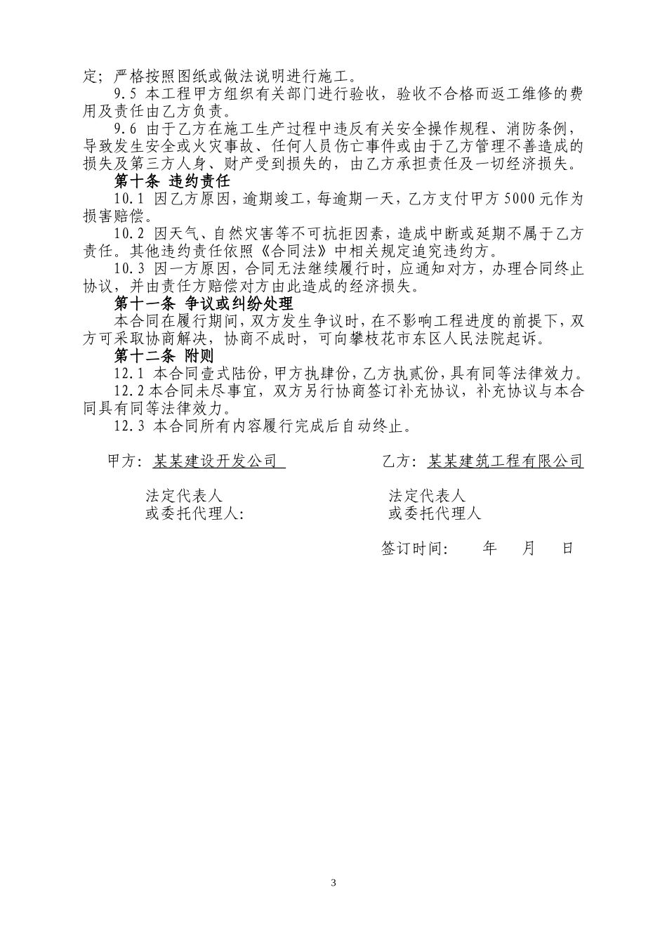 车位划线施工合同_第3页