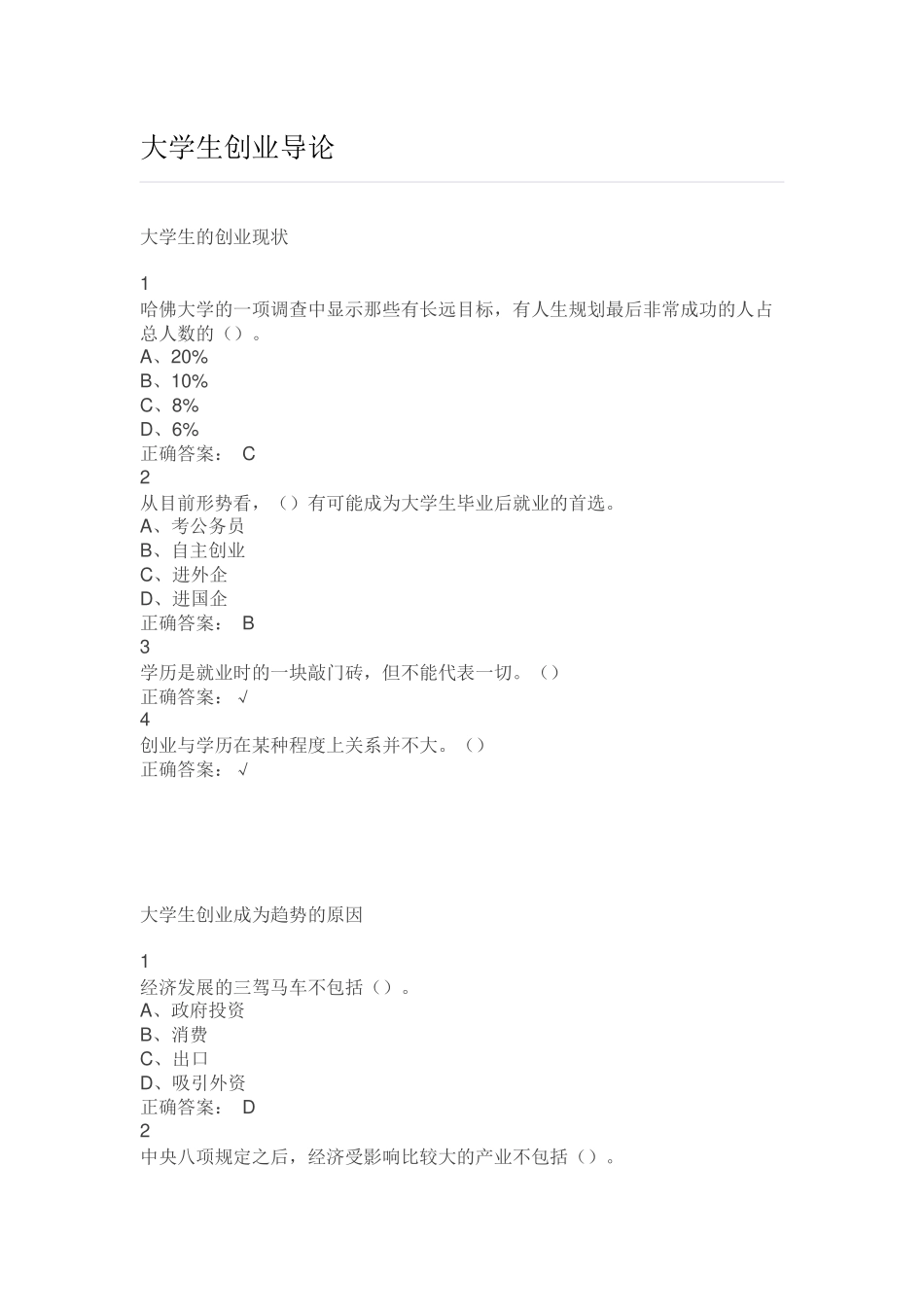 大学生创业导论试题和答案_第1页