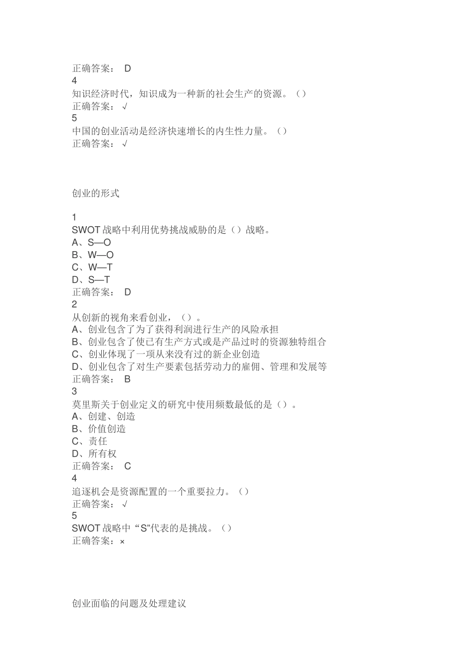 大学生创业导论试题和答案_第3页