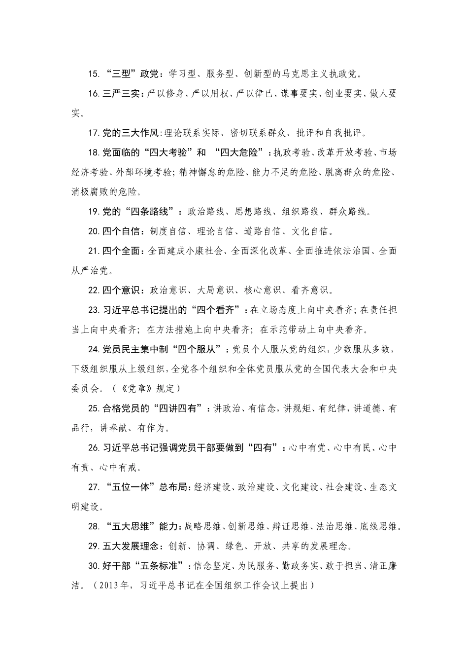 党员应知应会知识_第2页