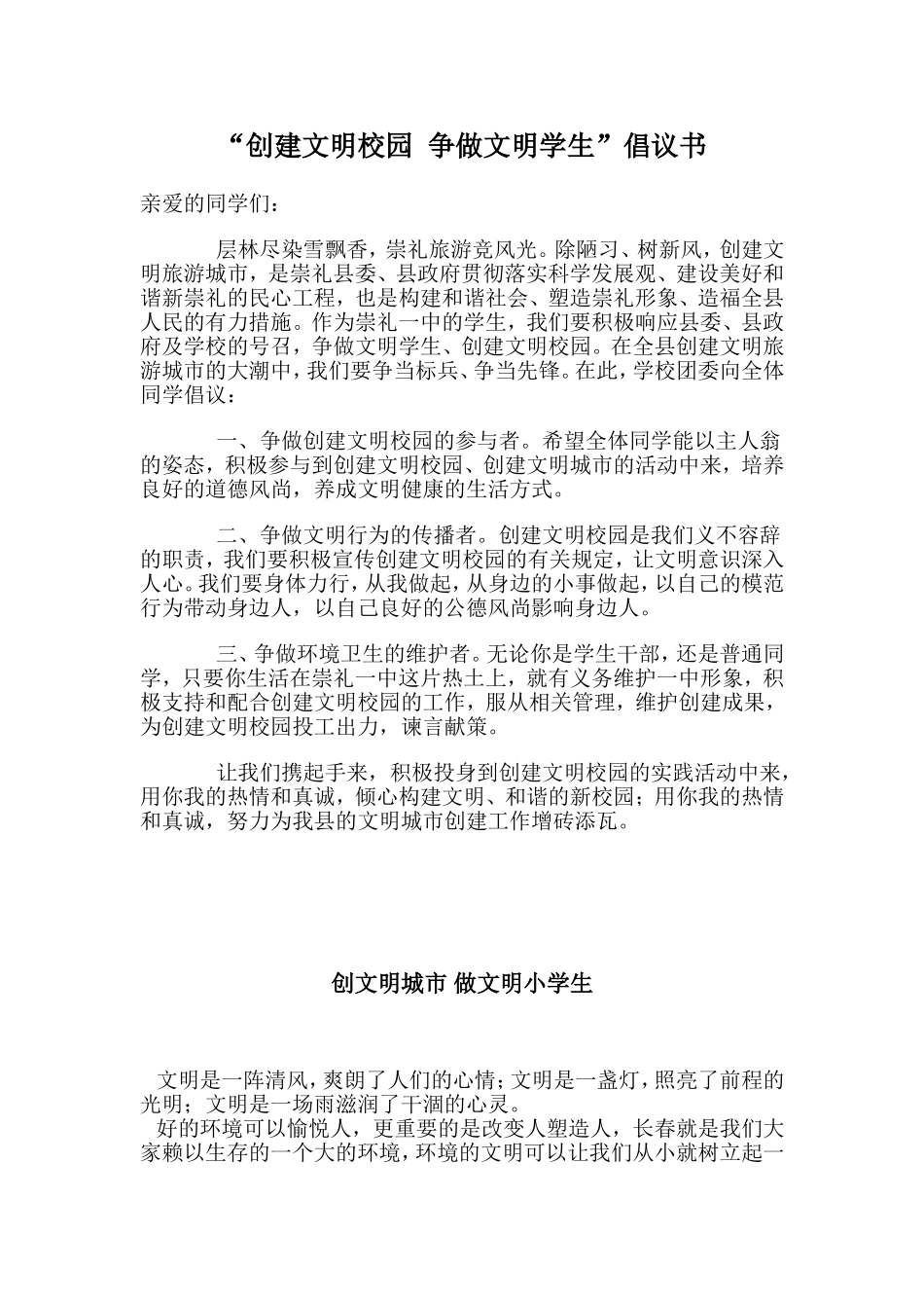 创建文明校园-争做文明学生_第1页