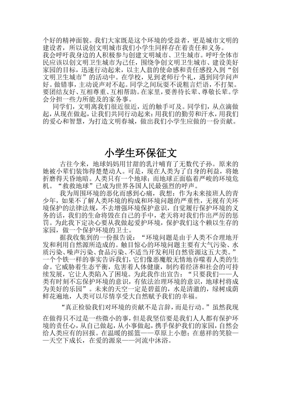 创建文明校园-争做文明学生_第2页