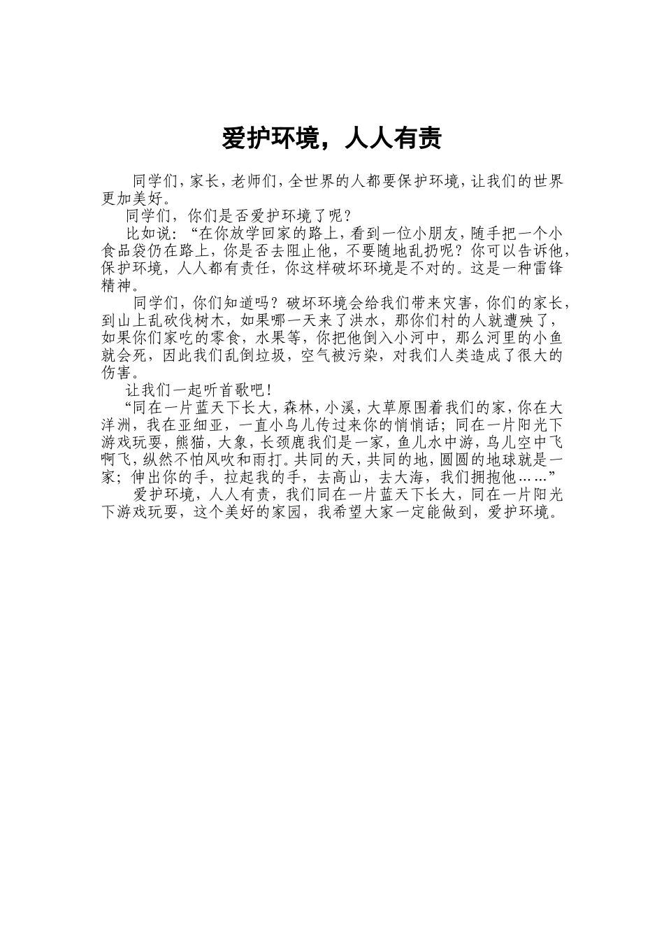 创建文明校园-争做文明学生_第3页