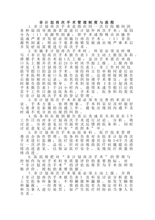 非计划再次手术管理制度与流程(修改后拟定稿)