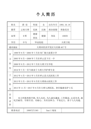 个人简历空白表格