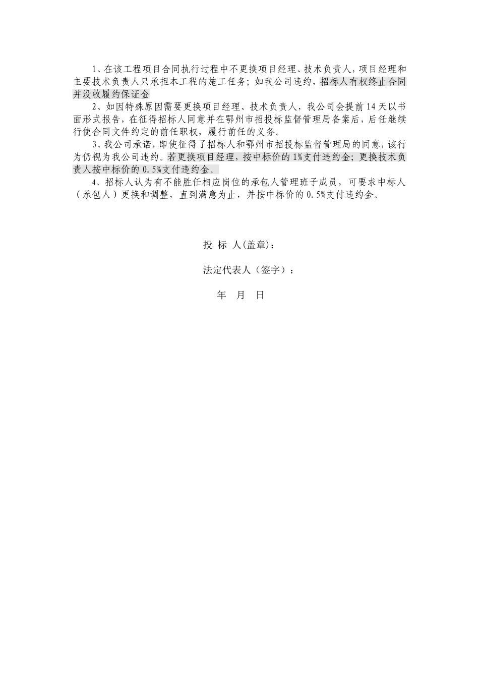 很全面的投标承诺书_第2页